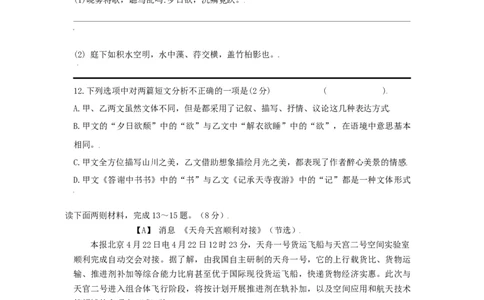 期中测试（A卷&middot;夯实基础）-八年级语文上册同步单元AB卷（原卷版）_初中全科电子版试卷练习试题_语文_8上初中部编版语文练习、试卷_部编语文八年级上期中试卷（019份）