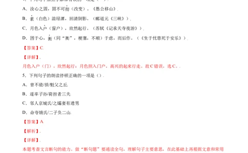 第24课愚公移山(提升训练)(解析版)_初中全科电子版试卷练习试题_语文_8上初中部编版语文练习、试卷_部编语文八年级上课时练习（050份）