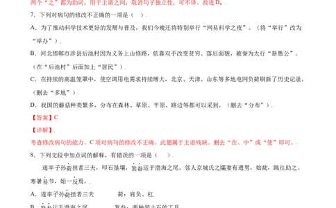 第24课愚公移山(提升训练)(解析版)_初中全科电子版试卷练习试题_语文_8上初中部编版语文练习、试卷_部编语文八年级上课时练习（050份）
