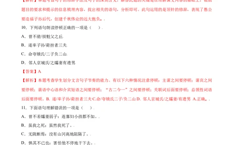 第24课愚公移山(提升训练)(解析版)_初中全科电子版试卷练习试题_语文_8上初中部编版语文练习、试卷_部编语文八年级上课时练习（050份）
