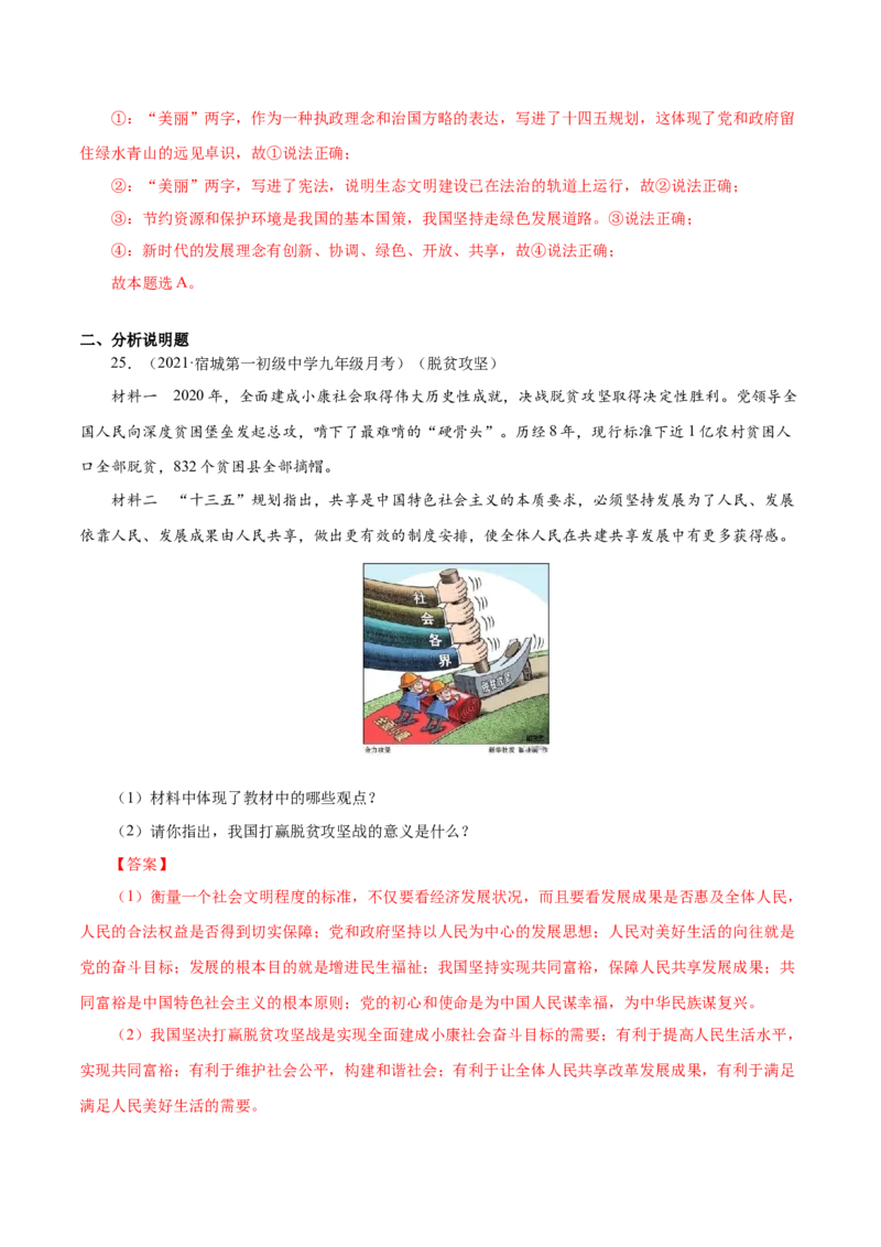 期中测试卷02（解析版）_初中全科电子版试卷练习试题_政治_道法人教部编9上试卷_部编道法9年级上期中试卷07份