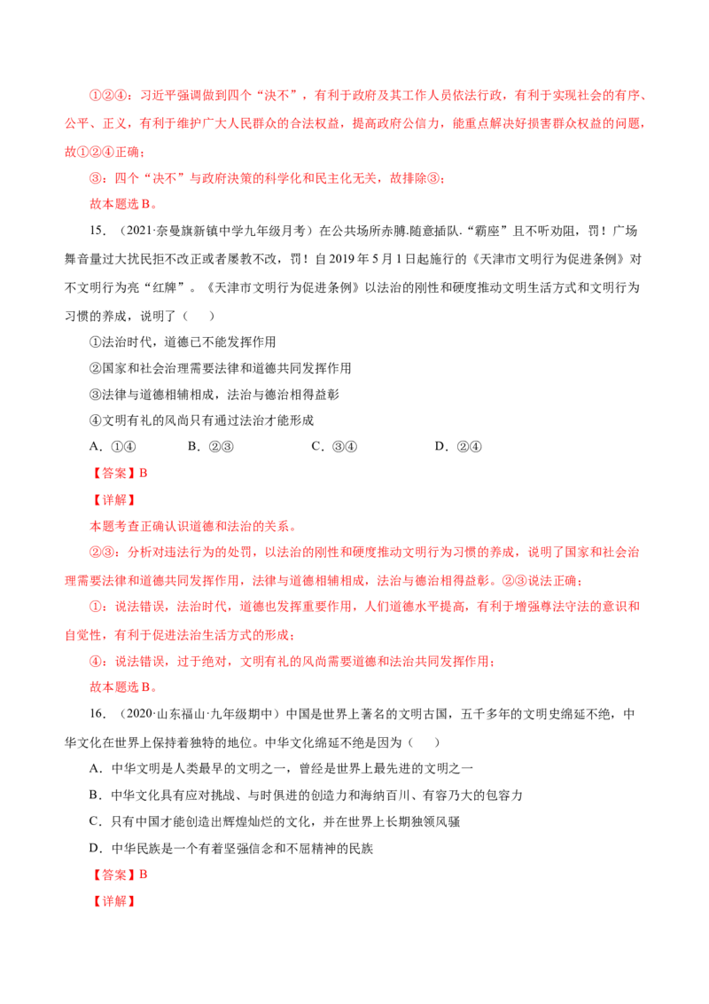 期中测试卷02（解析版）_初中全科电子版试卷练习试题_政治_道法人教部编9上试卷_部编道法9年级上期中试卷07份