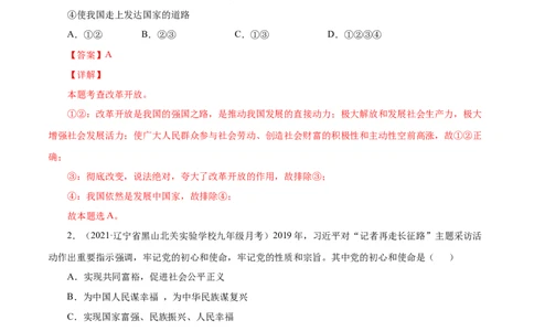 期中测试卷02（解析版）_初中全科电子版试卷练习试题_政治_道法人教部编9上试卷_部编道法9年级上期中试卷07份