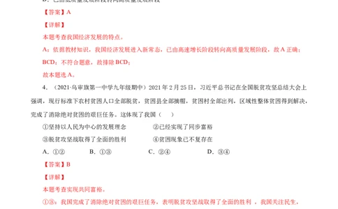 期中测试卷02（解析版）_初中全科电子版试卷练习试题_政治_道法人教部编9上试卷_部编道法9年级上期中试卷07份