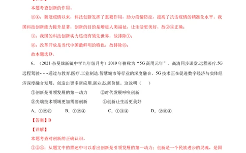 期中测试卷02（解析版）_初中全科电子版试卷练习试题_政治_道法人教部编9上试卷_部编道法9年级上期中试卷07份