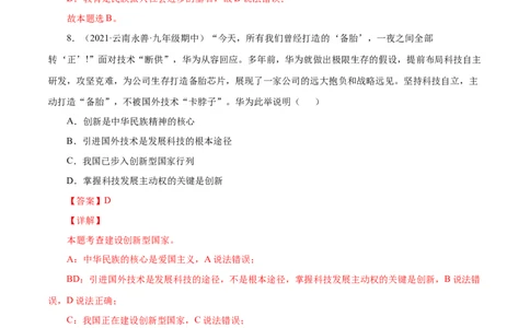期中测试卷02（解析版）_初中全科电子版试卷练习试题_政治_道法人教部编9上试卷_部编道法9年级上期中试卷07份