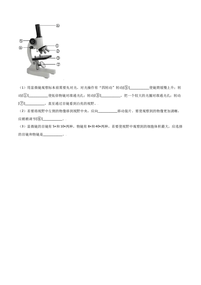 必考点06练习使用显微镜-（人教版）（原卷版）_初中全科电子版试卷练习试题_生物_生物人教版7上练习&mdash;24新版已更新_人教生物7年级上专项练习28份