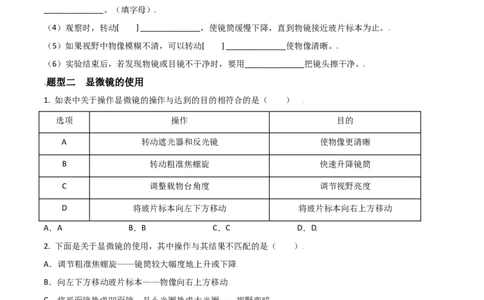 必考点06练习使用显微镜-（人教版）（原卷版）_初中全科电子版试卷练习试题_生物_生物人教版7上练习&mdash;24新版已更新_人教生物7年级上专项练习28份