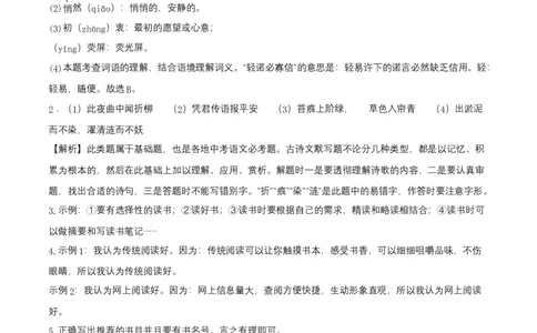 基础卷-七年级下册期中考前必刷卷（江苏南京专用）（全解全析）_初中全科电子版试卷练习试题_语文_7下初中部编版语文练习、试卷_部编语文七年级下期中试卷（041份）
