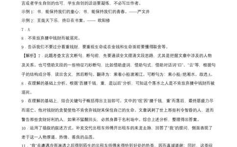 基础卷-七年级下册期中考前必刷卷（江苏南京专用）（全解全析）_初中全科电子版试卷练习试题_语文_7下初中部编版语文练习、试卷_部编语文七年级下期中试卷（041份）