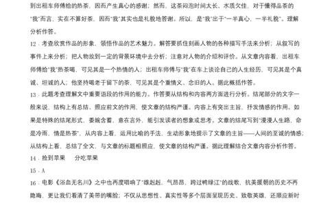 基础卷-七年级下册期中考前必刷卷（江苏南京专用）（全解全析）_初中全科电子版试卷练习试题_语文_7下初中部编版语文练习、试卷_部编语文七年级下期中试卷（041份）