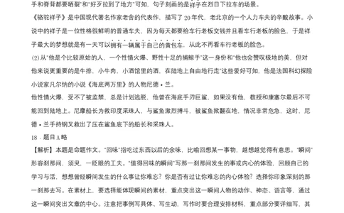 基础卷-七年级下册期中考前必刷卷（江苏南京专用）（全解全析）_初中全科电子版试卷练习试题_语文_7下初中部编版语文练习、试卷_部编语文七年级下期中试卷（041份）