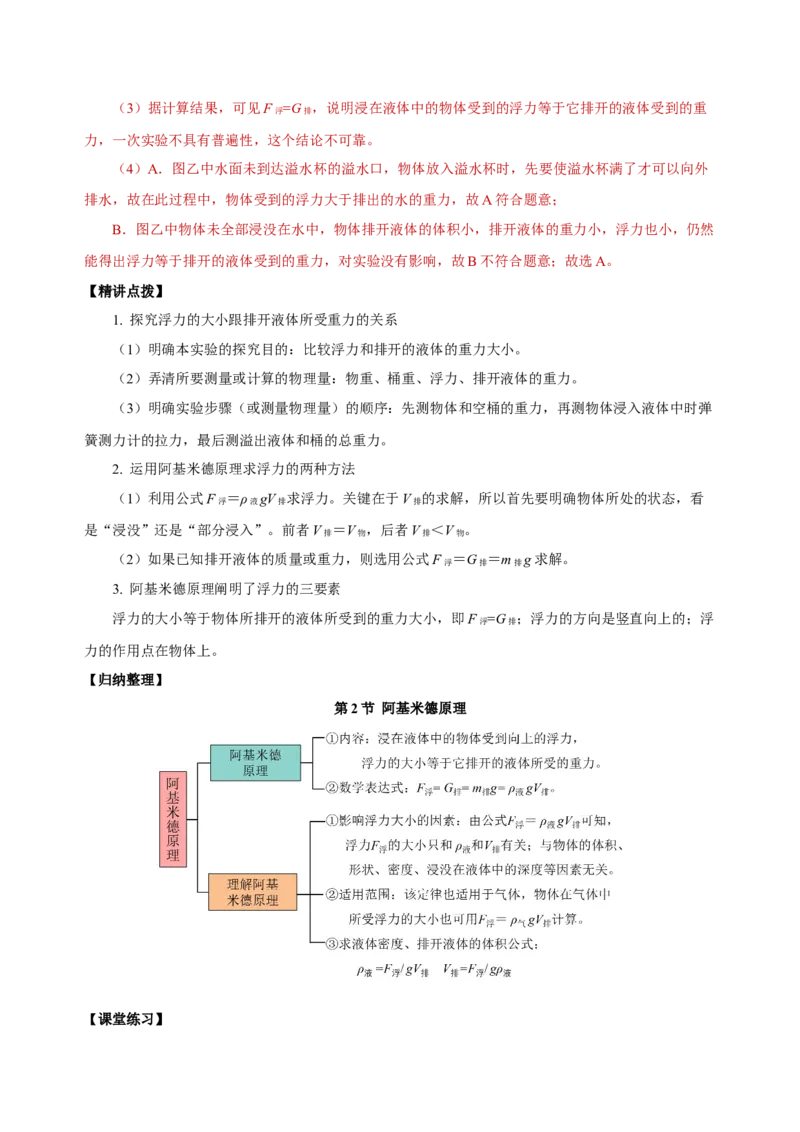 10.2阿基米德原理（导学案）-八年级物理下册同步备课系列（人教版）教师版_初物_2024人教版初中物理八九年级上下册课件教案PPT试题电子版资料_八年级下册教案_第十单元