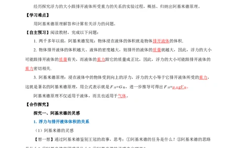 10.2阿基米德原理（导学案）-八年级物理下册同步备课系列（人教版）教师版_初物_2024人教版初中物理八九年级上下册课件教案PPT试题电子版资料_八年级下册教案_第十单元