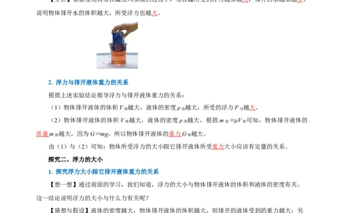 10.2阿基米德原理（导学案）-八年级物理下册同步备课系列（人教版）教师版_初物_2024人教版初中物理八九年级上下册课件教案PPT试题电子版资料_八年级下册教案_第十单元
