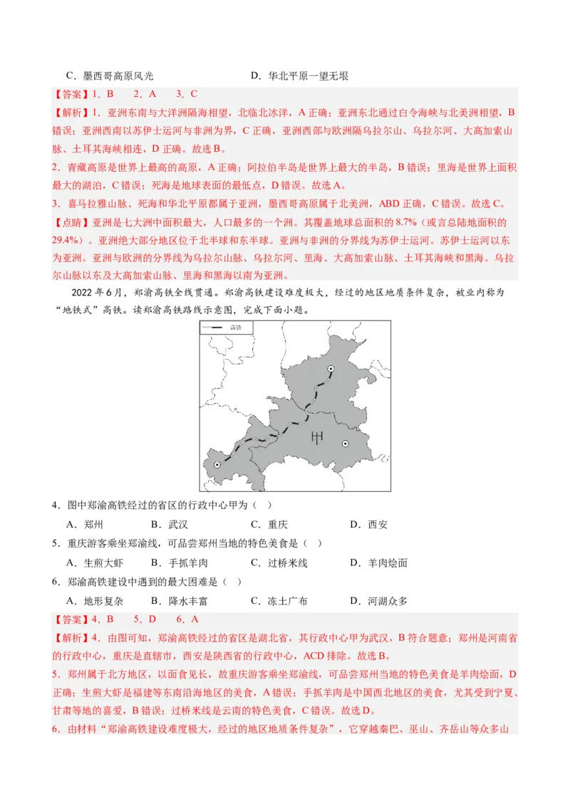 地理（江苏徐州卷）（全解全析）_初中全科电子版试卷练习试题_地理_2024中考模拟题地理(1)_二模_地理（江苏徐州卷）-：2024年中考第二次模拟考试
