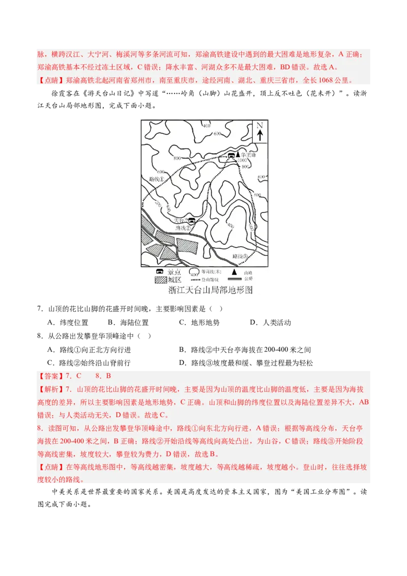 地理（江苏徐州卷）（全解全析）_初中全科电子版试卷练习试题_地理_2024中考模拟题地理(1)_二模_地理（江苏徐州卷）-：2024年中考第二次模拟考试