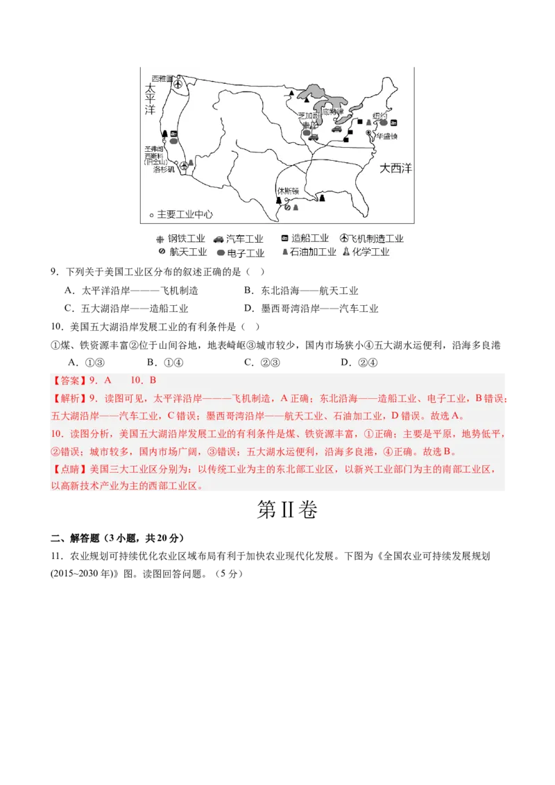 地理（江苏徐州卷）（全解全析）_初中全科电子版试卷练习试题_地理_2024中考模拟题地理(1)_二模_地理（江苏徐州卷）-：2024年中考第二次模拟考试