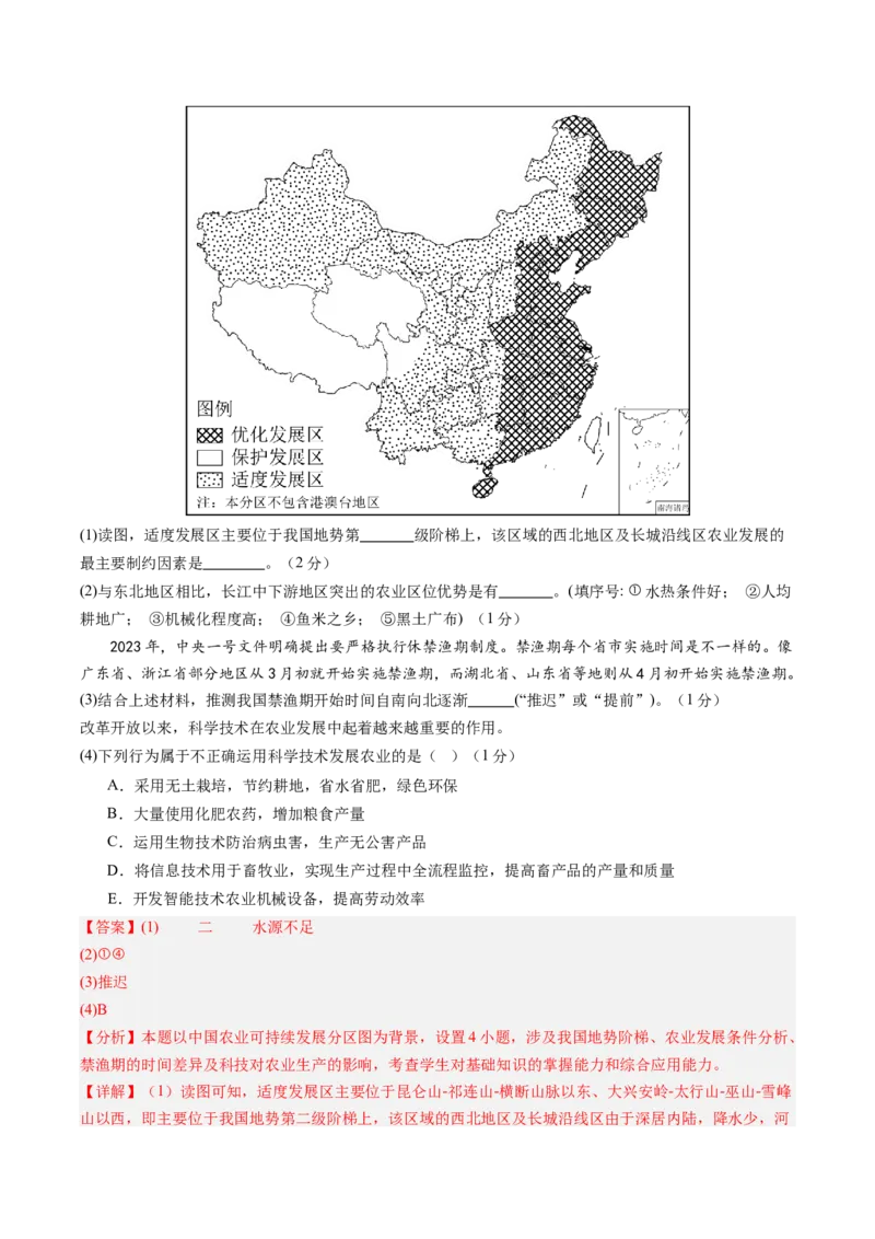 地理（江苏徐州卷）（全解全析）_初中全科电子版试卷练习试题_地理_2024中考模拟题地理(1)_二模_地理（江苏徐州卷）-：2024年中考第二次模拟考试