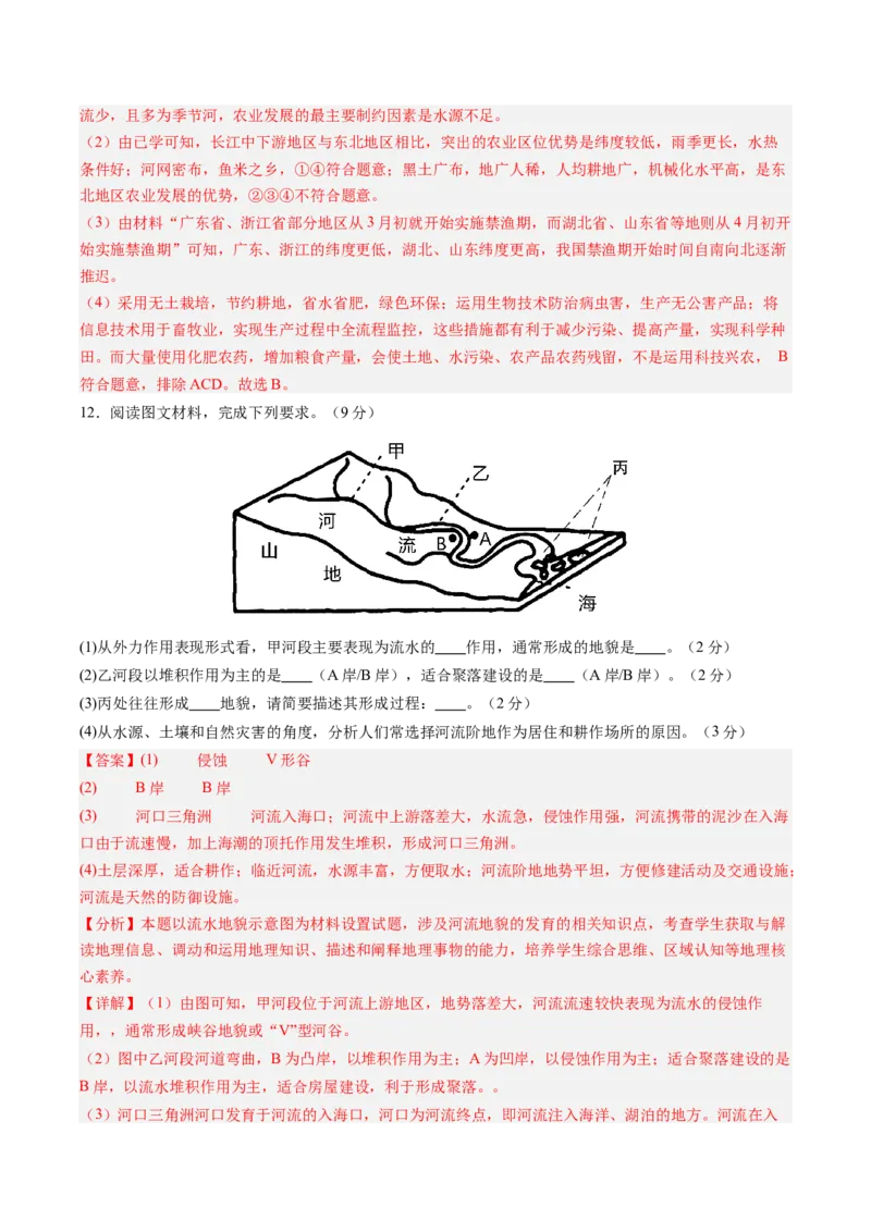 地理（江苏徐州卷）（全解全析）_初中全科电子版试卷练习试题_地理_2024中考模拟题地理(1)_二模_地理（江苏徐州卷）-：2024年中考第二次模拟考试