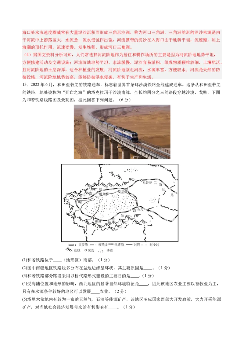 地理（江苏徐州卷）（全解全析）_初中全科电子版试卷练习试题_地理_2024中考模拟题地理(1)_二模_地理（江苏徐州卷）-：2024年中考第二次模拟考试