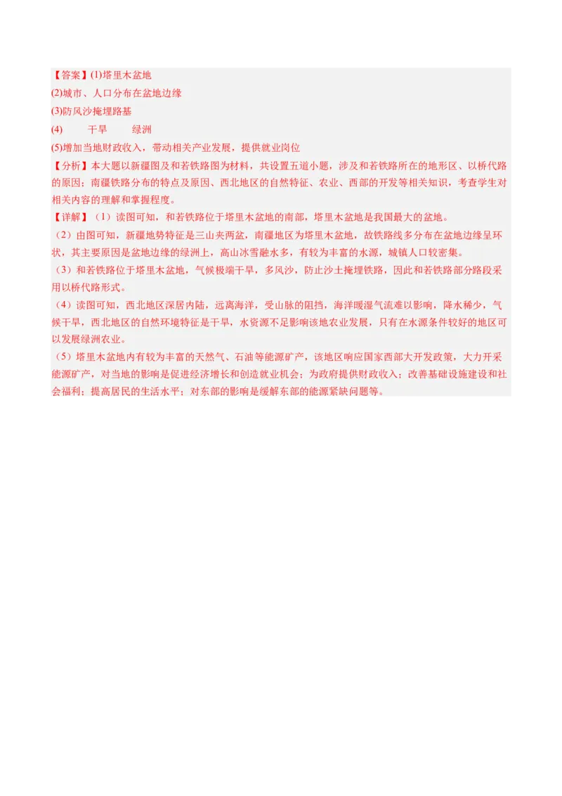 地理（江苏徐州卷）（全解全析）_初中全科电子版试卷练习试题_地理_2024中考模拟题地理(1)_二模_地理（江苏徐州卷）-：2024年中考第二次模拟考试