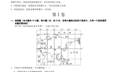 地理（江苏徐州卷）（全解全析）_初中全科电子版试卷练习试题_地理_2024中考模拟题地理(1)_二模_地理（江苏徐州卷）-：2024年中考第二次模拟考试