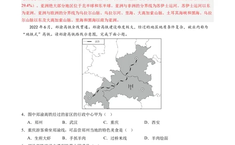 地理（江苏徐州卷）（全解全析）_初中全科电子版试卷练习试题_地理_2024中考模拟题地理(1)_二模_地理（江苏徐州卷）-：2024年中考第二次模拟考试