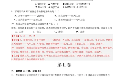 地理（江苏徐州卷）（全解全析）_初中全科电子版试卷练习试题_地理_2024中考模拟题地理(1)_二模_地理（江苏徐州卷）-：2024年中考第二次模拟考试