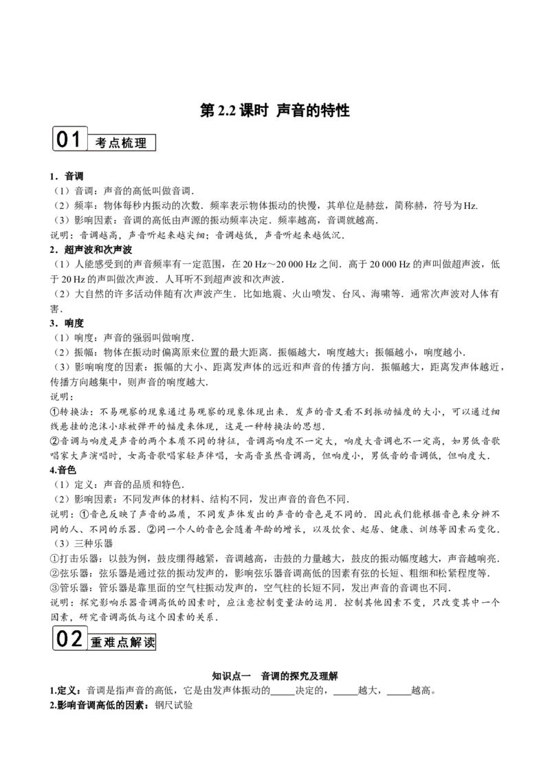 第2.2课时声音的特性（原卷版）_初中全科电子版试卷练习试题_物理_8年级上册物理试题_人教版物理八年级上课时练习（104份）_课时练习第2套25