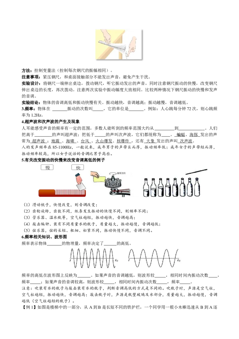 第2.2课时声音的特性（原卷版）_初中全科电子版试卷练习试题_物理_8年级上册物理试题_人教版物理八年级上课时练习（104份）_课时练习第2套25