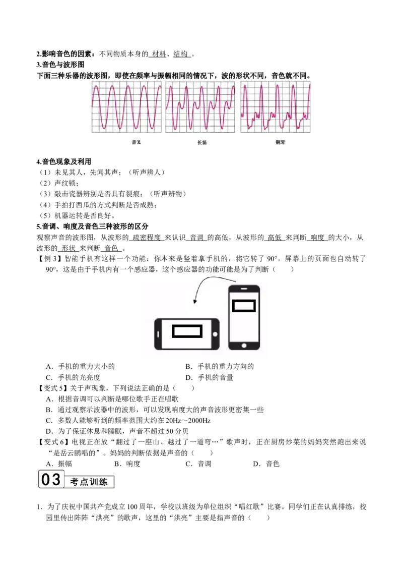 第2.2课时声音的特性（原卷版）_初中全科电子版试卷练习试题_物理_8年级上册物理试题_人教版物理八年级上课时练习（104份）_课时练习第2套25