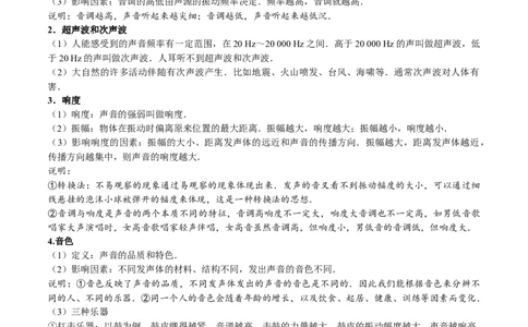 第2.2课时声音的特性（原卷版）_初中全科电子版试卷练习试题_物理_8年级上册物理试题_人教版物理八年级上课时练习（104份）_课时练习第2套25
