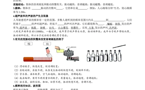 第2.2课时声音的特性（原卷版）_初中全科电子版试卷练习试题_物理_8年级上册物理试题_人教版物理八年级上课时练习（104份）_课时练习第2套25