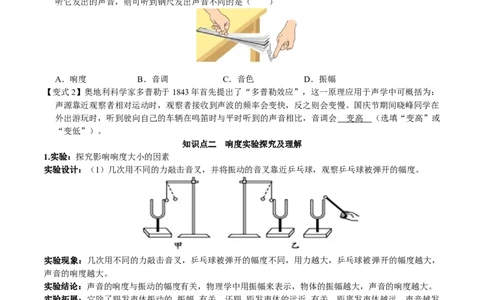 第2.2课时声音的特性（原卷版）_初中全科电子版试卷练习试题_物理_8年级上册物理试题_人教版物理八年级上课时练习（104份）_课时练习第2套25