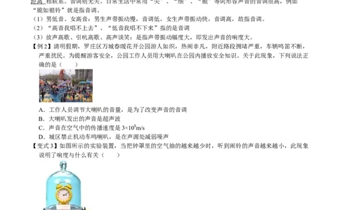 第2.2课时声音的特性（原卷版）_初中全科电子版试卷练习试题_物理_8年级上册物理试题_人教版物理八年级上课时练习（104份）_课时练习第2套25
