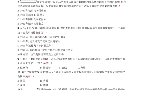 九年级历史下册第六单元亚非拉国家的独立和振兴12亚非拉的奋起课时练习新人教版20180223165_初中全科电子版试卷练习试题_历史_历史人教版9下试卷_同步练习（第四套）