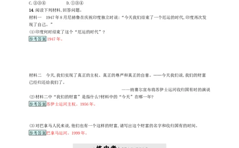 九年级历史下册第六单元亚非拉国家的独立和振兴12亚非拉的奋起课时练习新人教版20180223165_初中全科电子版试卷练习试题_历史_历史人教版9下试卷_同步练习（第四套）