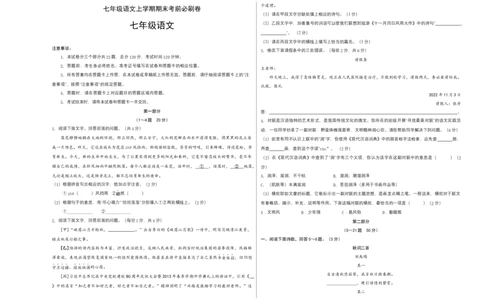 基础卷-七年级语文上册期末卷（河北专用）（考试版）_初中全科电子版试卷练习试题_语文_7上初中部编版语文练习、试卷_部编语文七年级上期末试卷（046份）_分地区期末卷