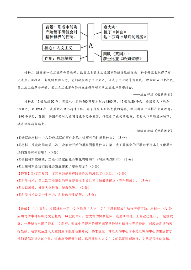 历史（贵州贵阳卷）（全解全析）_初中全科电子版试卷练习试题_历史_2024中考模拟题历史(1)_三模（34套）_历史（贵州贵阳卷）