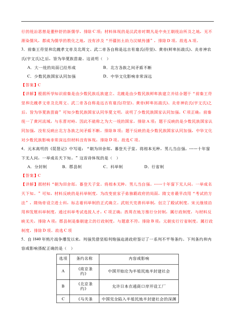 历史（贵州贵阳卷）（全解全析）_初中全科电子版试卷练习试题_历史_2024中考模拟题历史(1)_三模（34套）_历史（贵州贵阳卷）