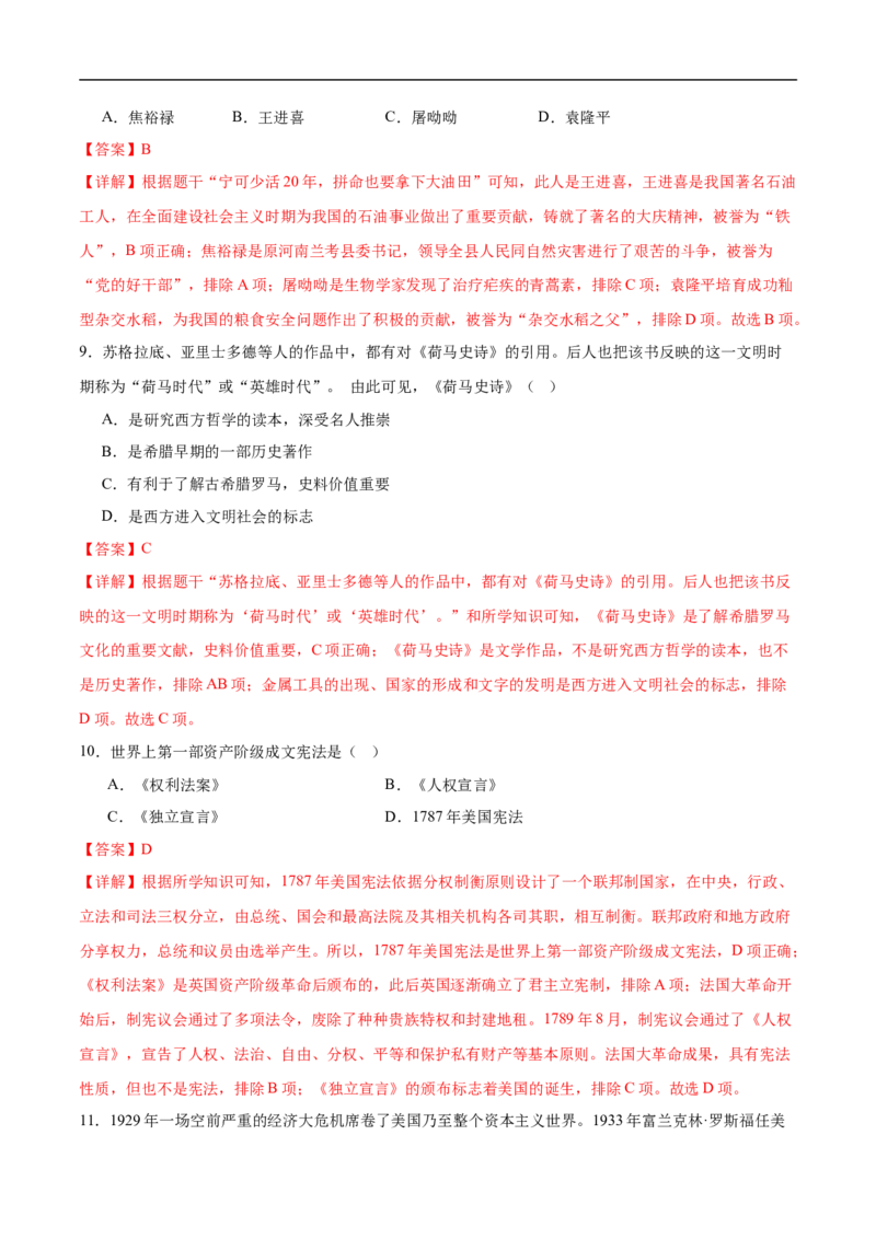 历史（贵州贵阳卷）（全解全析）_初中全科电子版试卷练习试题_历史_2024中考模拟题历史(1)_三模（34套）_历史（贵州贵阳卷）