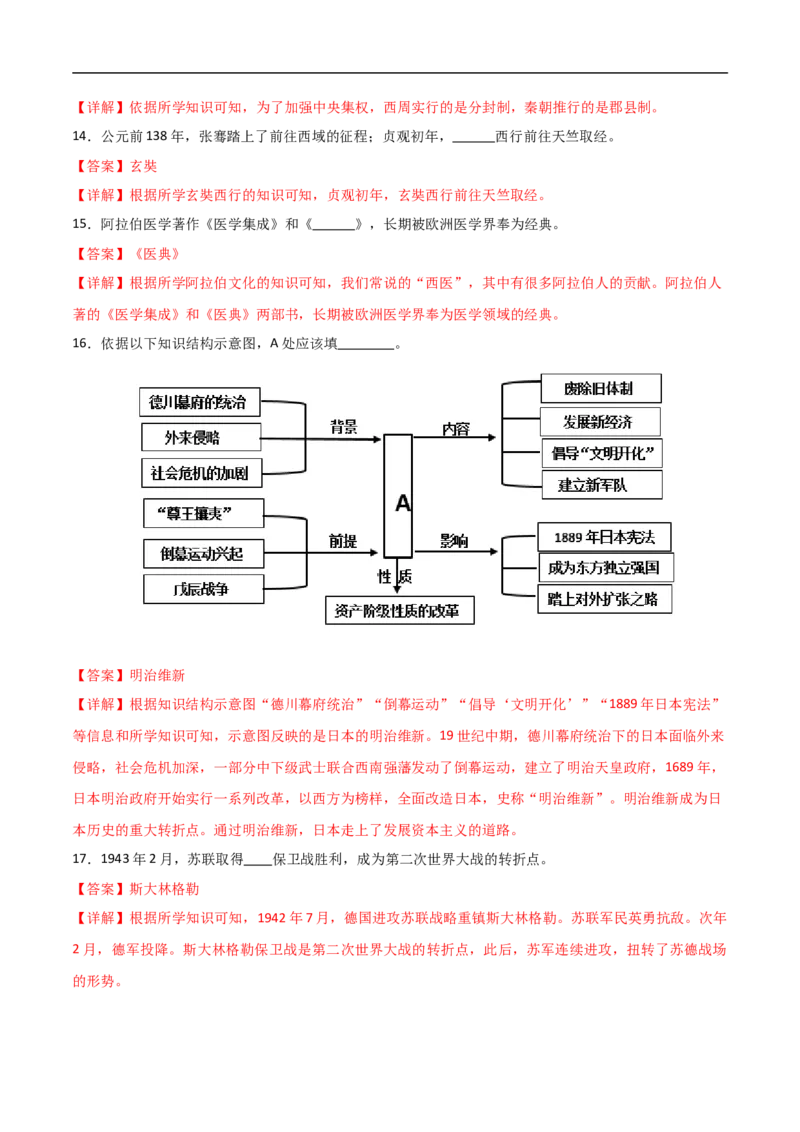 历史（贵州贵阳卷）（全解全析）_初中全科电子版试卷练习试题_历史_2024中考模拟题历史(1)_三模（34套）_历史（贵州贵阳卷）