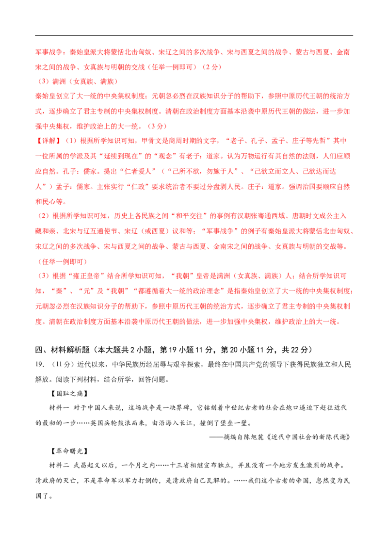 历史（贵州贵阳卷）（全解全析）_初中全科电子版试卷练习试题_历史_2024中考模拟题历史(1)_三模（34套）_历史（贵州贵阳卷）