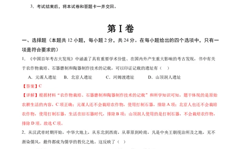 历史（贵州贵阳卷）（全解全析）_初中全科电子版试卷练习试题_历史_2024中考模拟题历史(1)_三模（34套）_历史（贵州贵阳卷）