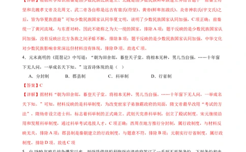 历史（贵州贵阳卷）（全解全析）_初中全科电子版试卷练习试题_历史_2024中考模拟题历史(1)_三模（34套）_历史（贵州贵阳卷）