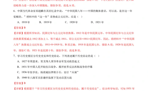 历史（贵州贵阳卷）（全解全析）_初中全科电子版试卷练习试题_历史_2024中考模拟题历史(1)_三模（34套）_历史（贵州贵阳卷）
