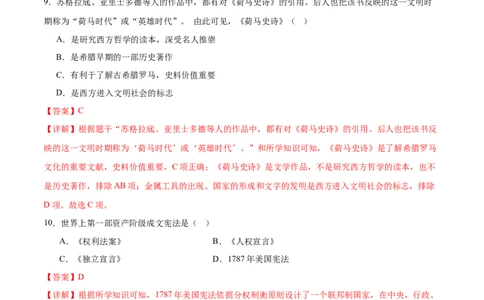 历史（贵州贵阳卷）（全解全析）_初中全科电子版试卷练习试题_历史_2024中考模拟题历史(1)_三模（34套）_历史（贵州贵阳卷）