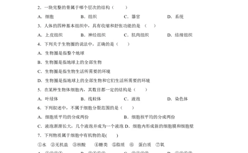 期末检测卷03-（人教版）（原卷版）_初中全科电子版试卷练习试题_生物_生物人教版7上练习&mdash;24新版已更新_人教生物7年级上期末试卷11份