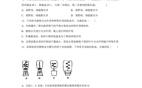 期末检测卷03-（人教版）（原卷版）_初中全科电子版试卷练习试题_生物_生物人教版7上练习&mdash;24新版已更新_人教生物7年级上期末试卷11份